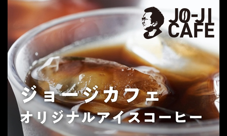 城山ストアー ジョージカフェ様動画サムネイル